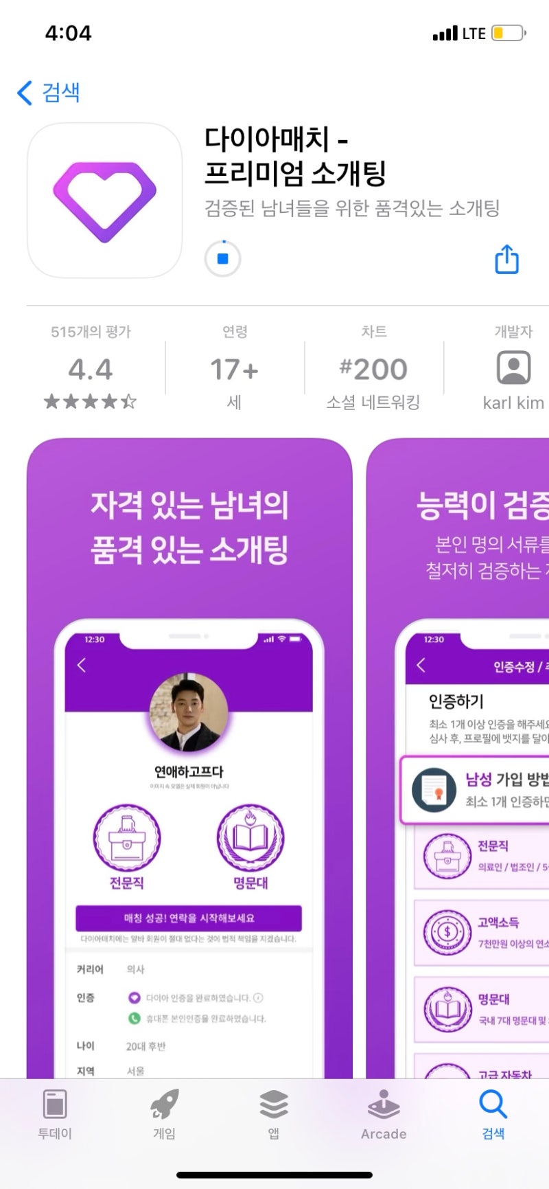 신원 확인 블라인드 데이트 블랙 배지 매력적인 관계 찾기 2
