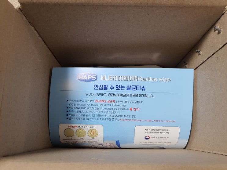  세균없는세상 소독티슈로 대청소했어요!
