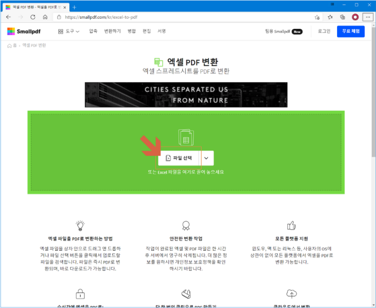  엑셀 PDF 변환, 엑셀 XLS를 PDF로 변환
