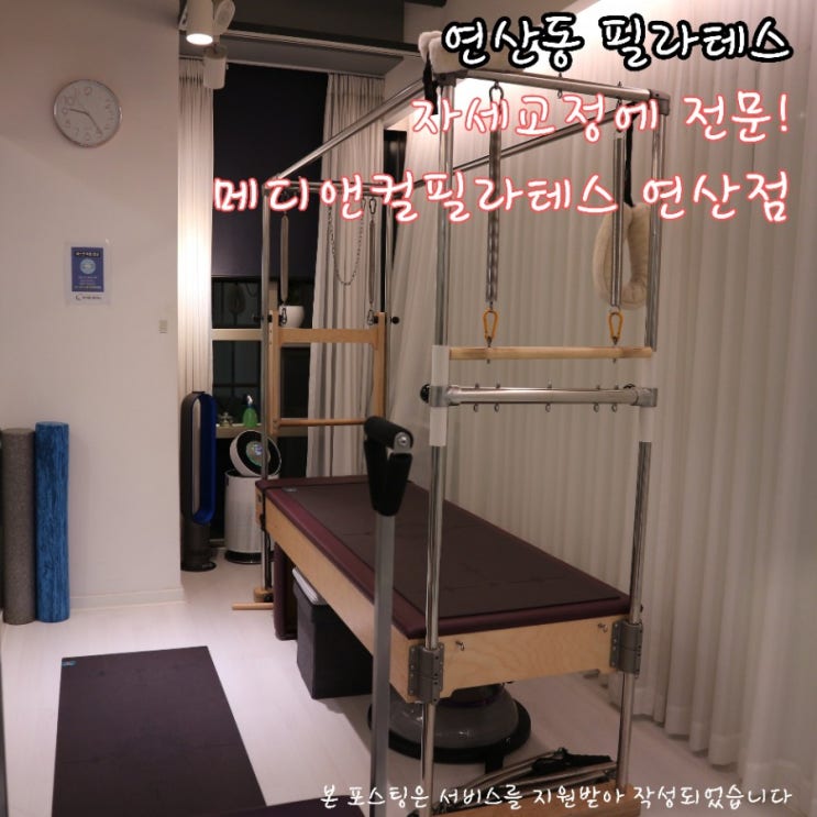  연산동 필라테스, 자세교정에 도움되는 메디앤컬필라테스 연산점 믹스프로그램
