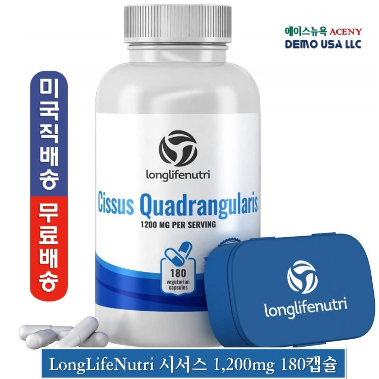 선호도 좋은 LongLifeNutri 시서스추출 캡슐1200mg 180 정capsules 미국 직구 (3달분) 1200mg FDA 씨서스 분말 효능 추천, 1병, 180 capsu