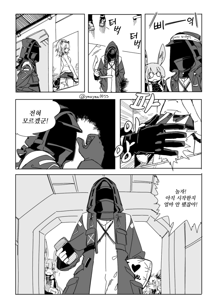  [번역] 다들 위기협약을 즐겨보아요!(皆さん、危機契約を楽しみましょう！) [yoM] [명일방주/웹코믹]