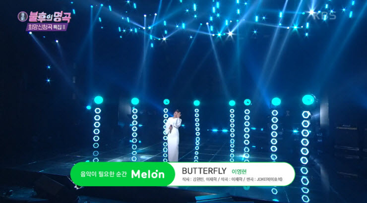 [불후의명곡2] 이영현 - BUTTERFLY [노래가사, 듣기, Live]