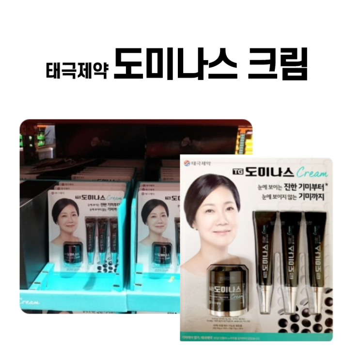 많이 찾는 태극제약 도미나스 크림 도미나크림 차이 미백 주름 개선 효과 기능성화장품 95g, 태극제약 도미나스크림 95g 추천합니다 많이 찾는 태극제약 도미나스 크림 도미나크림 차이 미백 주름 개선 효과 기능성화장품 95g, 태극제약 도미나스크림 95g 추천합니다