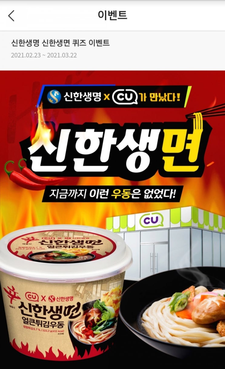  신한포인트 - 신한생명 신한생면 퀴즈 이벤트 20P(2/23~3/22)