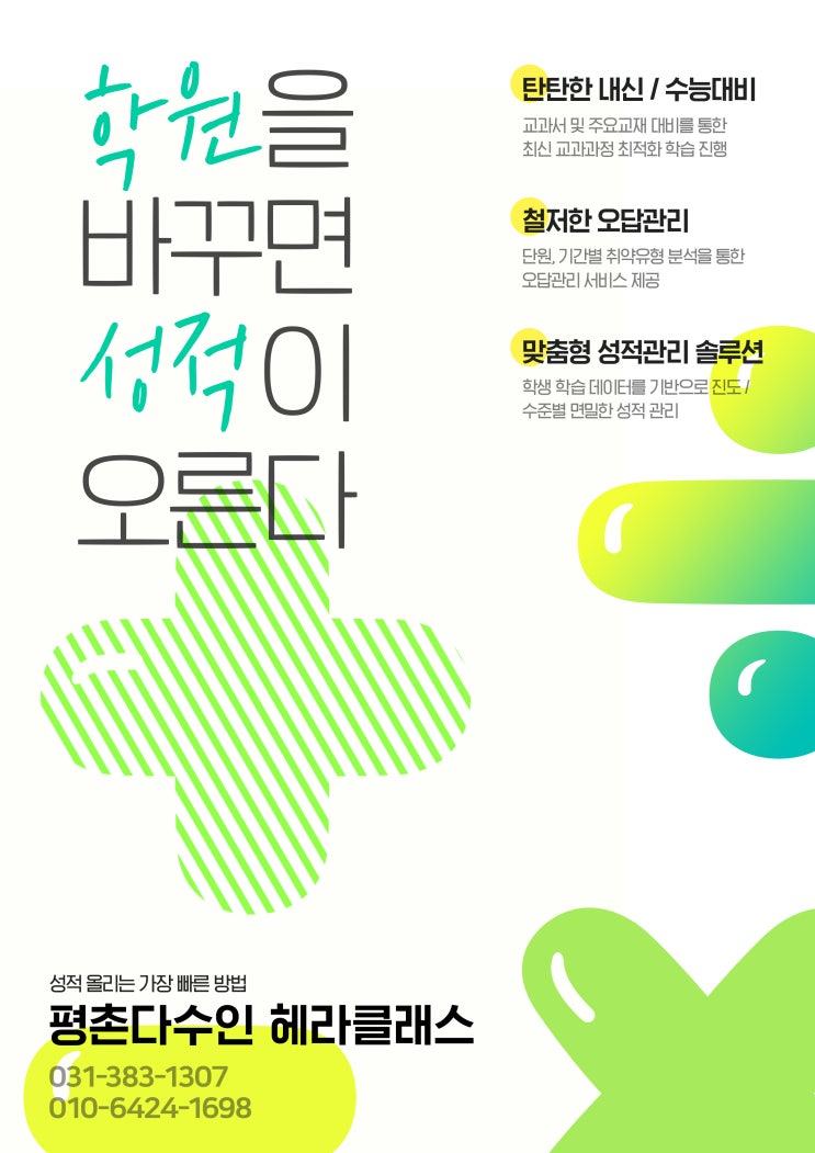  [평촌수학학원]  평촌다수인 1:1 개별지도 헤라클래스(HERA CLASS)를 소개합니다! VOL.3
