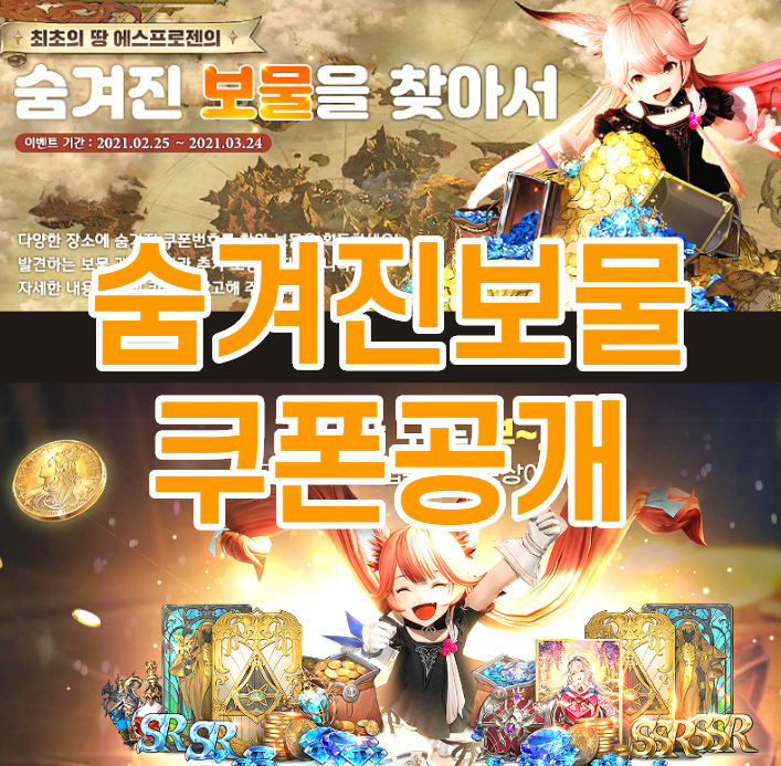  그랑사가 업데이트 숨겨진보물을 찾아서