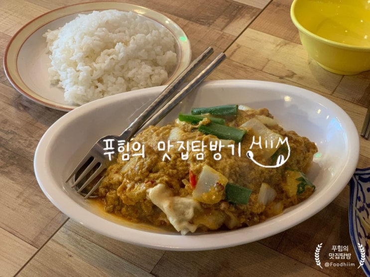  서울 마곡동 - 타이투고 || 태국음식점 후기