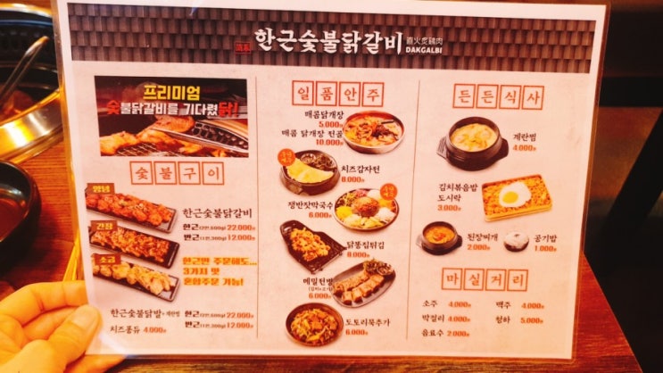  한근숯불닭갈비(인천부평청천동 맛집)