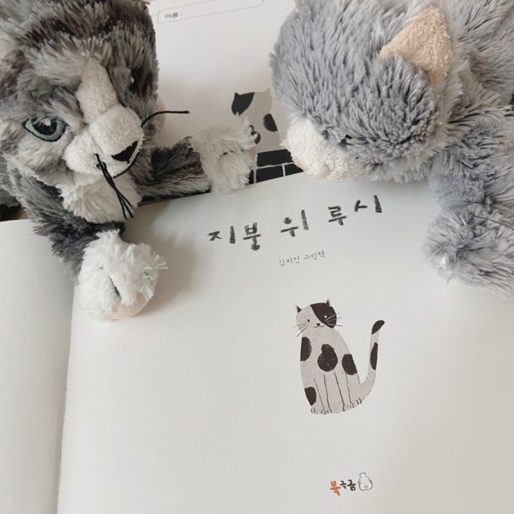  하브루타 책육아 X 지붕위루시