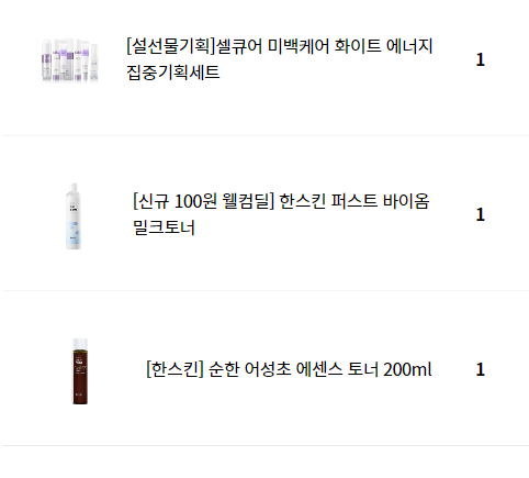 신규가입 셀트리온뷰티몰