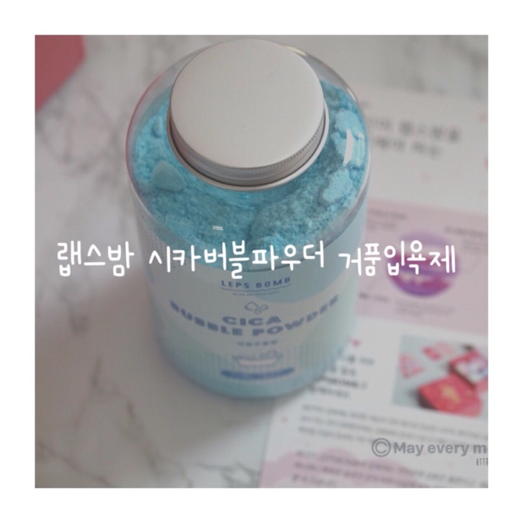  랩스밤 유아입욕제 아기거품목욕 거품입욕제 버블파우더