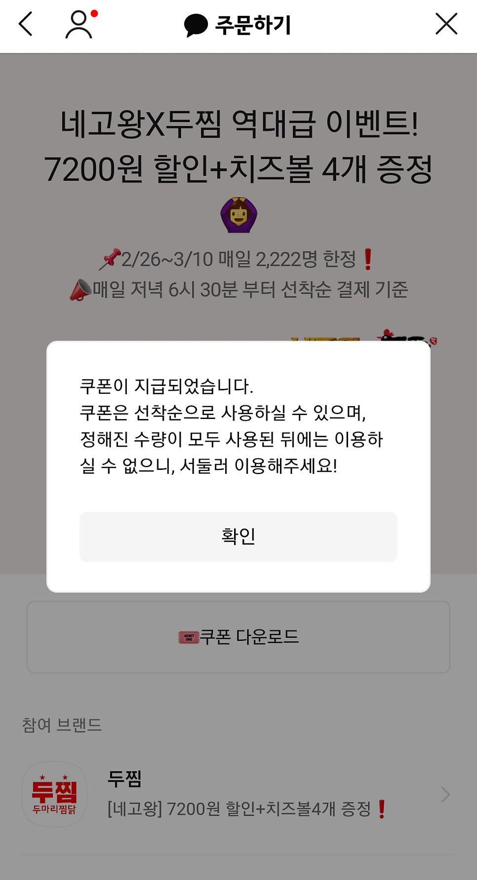 두찜 포천점 사진 4