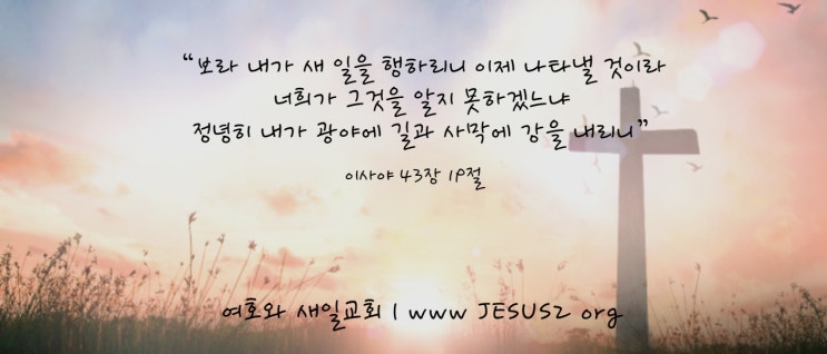 새일교회 난구절특강 | 9. 기도 생활 새일교회 난구절특강 | 9. 기도 생활