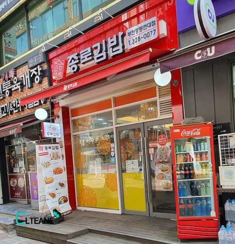  부천 분식 맛집 종로김밥 라면 해장해요