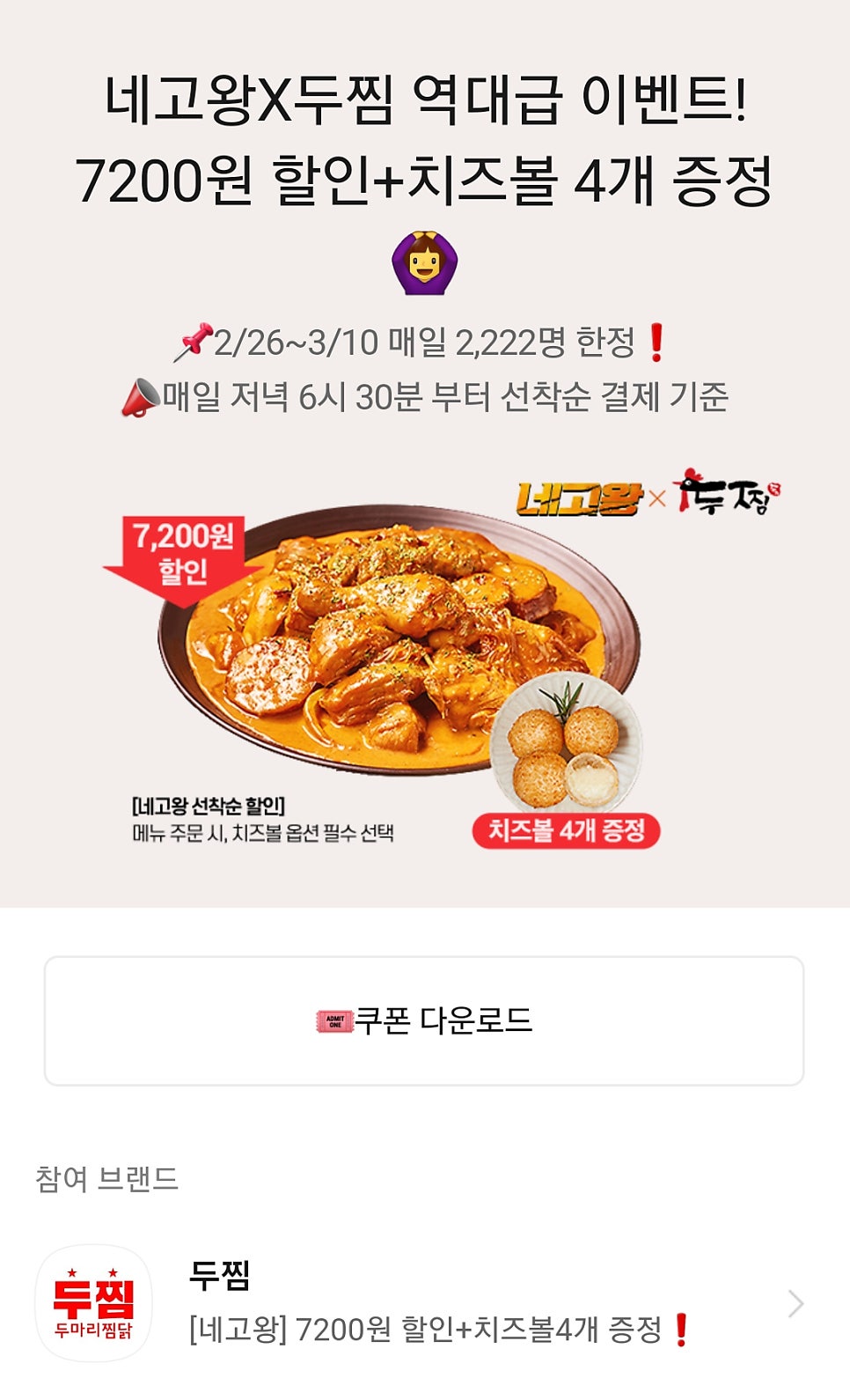 두찜 포천점 사진 1