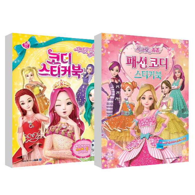 당신만 모르는 시크릿쥬쥬 별의 여신 코디 스티커북 + 시크릿쥬쥬 패션코디 스티커북, 엠키즈(로켓배송) 좋아요