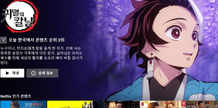  넷플릭스 메인에 크게걸린 전범기