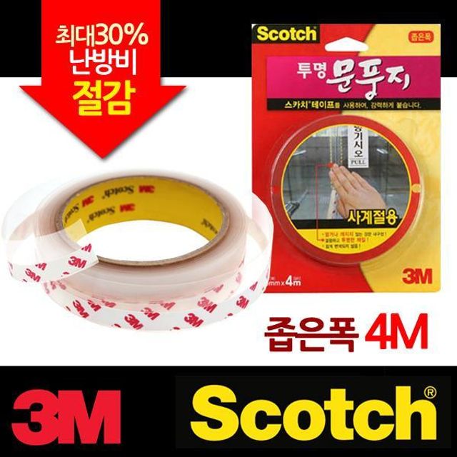 리뷰가 좋은 3M 사계절 투명 문풍지 막아보게 빈틈없게 창문틀바람막이 현관문고무패킹 창틀바람막이 문틈바람막이 현관바람막이 좁은폭 4M 추천합니다