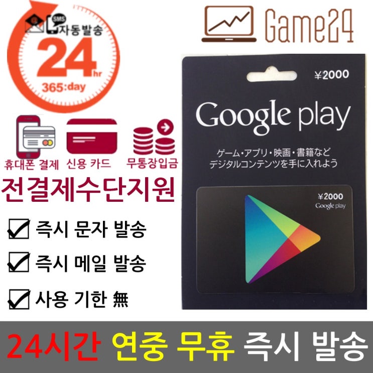 당신만 모르는 [24시간즉시발송/전결제수단ok] 일본 구글플레이 스토어 기프트카드 500엔 1000엔 1500엔 2000엔 3000엔 5000엔 10000엔 선불카드, 4- 일본