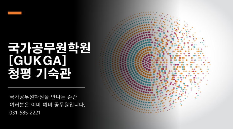  2021년 9급 국가직공무원 채용인원과 일정[국가공무원학원]