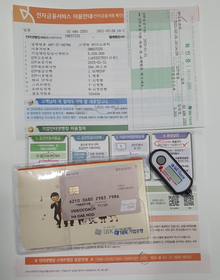  창업일기 29. 비디오코치 개인사업자계좌 만들기 및 홈택스 사업자계좌 등록