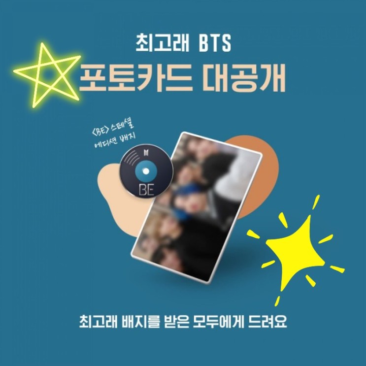 FLO 플로 '최고래'이벤트 방탄소년단 BTS 포토카드 선물 공개!! 당첨 꿀팁 추가