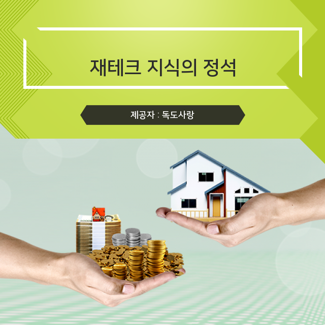  부동산 재테크 꿀팁, 울산 부동산 재테크 카페도 추천!