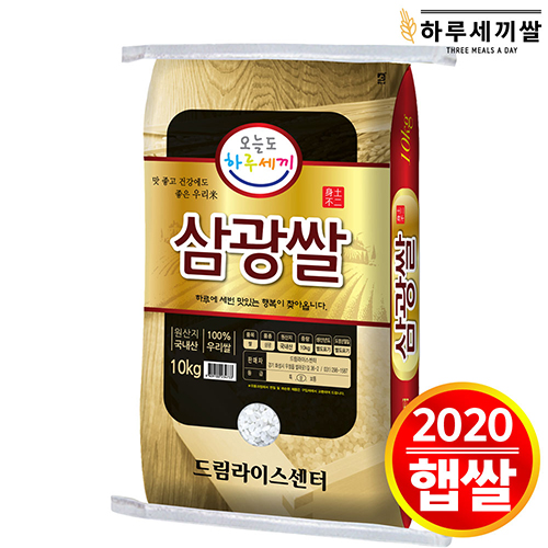 선호도 높은 하루세끼쌀 2020년 삼광쌀 10kg 단일품종+당일도정, 1개 추천해요