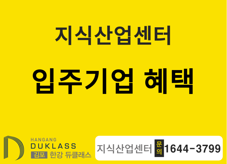  지식산업센터 재태크 분석 4.지식산업센터 세제 혜택