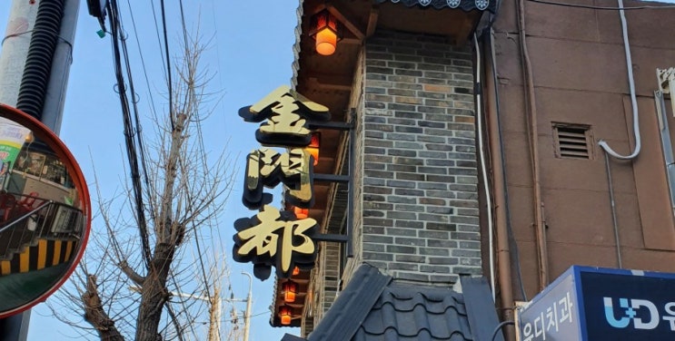  작전동 맛집, 중식당 '금문도'