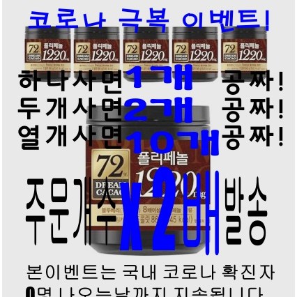 최근 많이 팔린 드림카카오 72% 폴리페놀 초콜릿, 86g, 30개 추천합니다