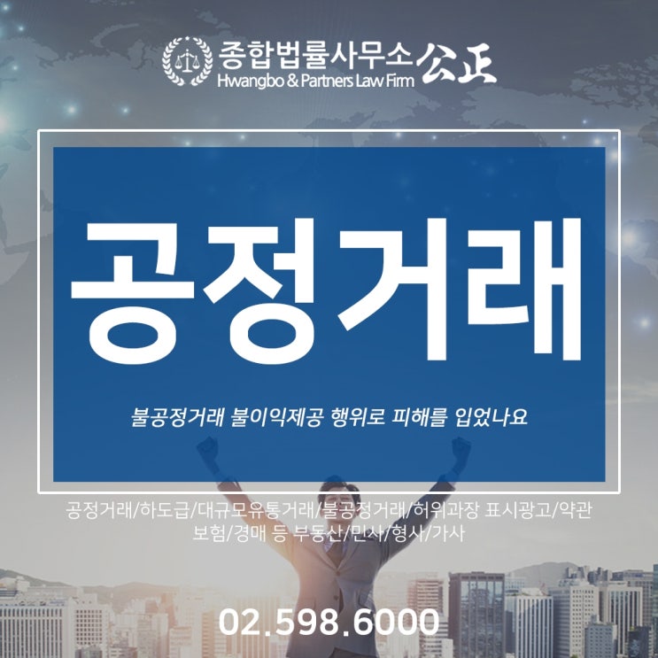  불공정거래 불이익제공 행위로 피해를 입었나요