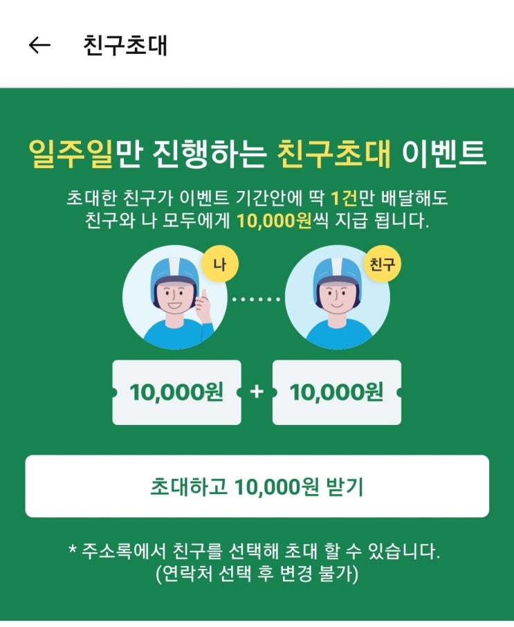 쿠팡이츠 배달 파트너 한달 체험 후기