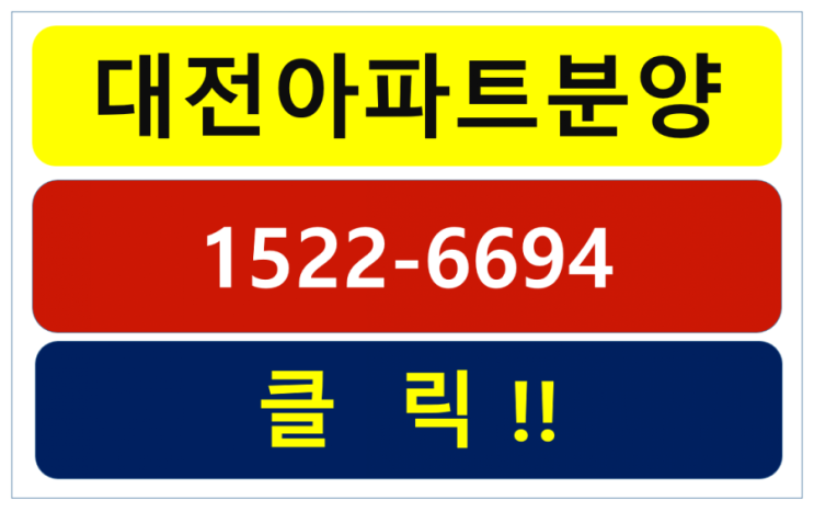  대전아파트 유성온천역한라비발디 신규안내