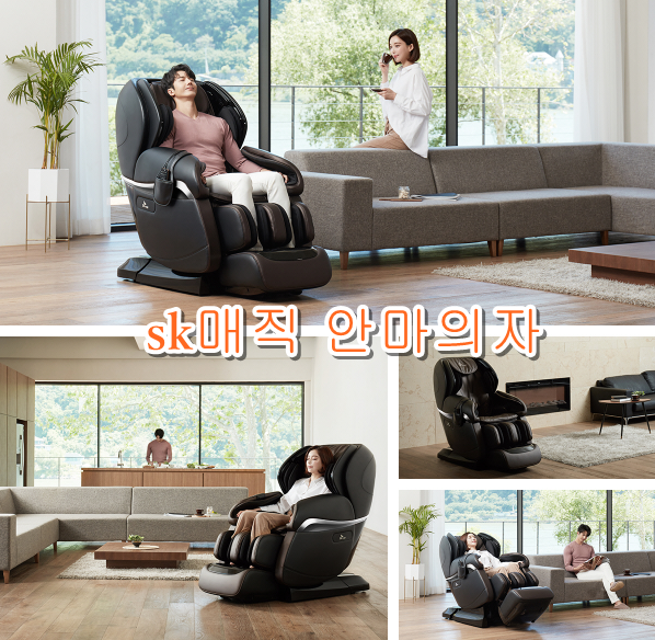 (SK 매직) 프리미엄 4D 고급형 안마의자 렌탈/ 4월 15% 할인행사 ~