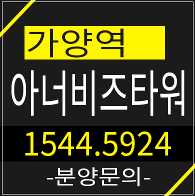 가양역 더리브 아너비즈타워 아파트형공장 분양소식 가양역 더리브 아너비즈타워 아파트형공장 분양소식