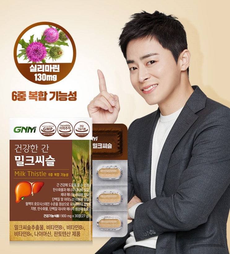  [지돈지산] GNM 자연의 품격 건강한 간 밀크씨슬
