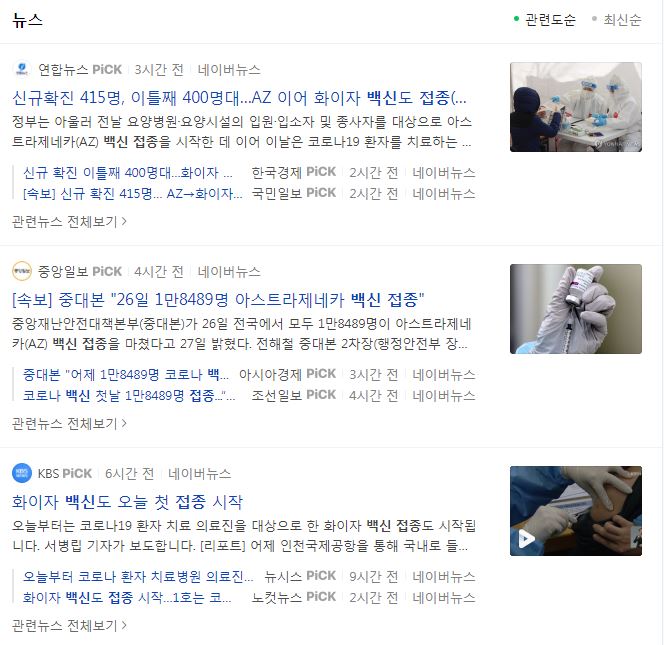  백신접종 드디어 시작!