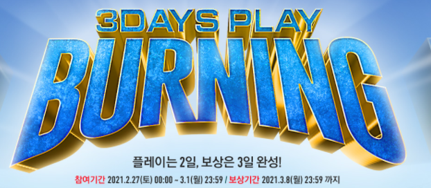 [피파온라인4]3DAYSPLAY 버닝 이벤트 1일차 후기