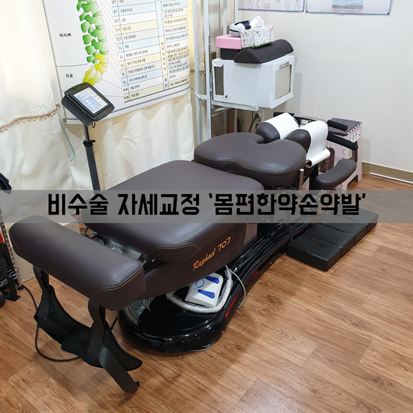  [부산자세교정] 연제구 몸편한약손약발 방문기입니다!