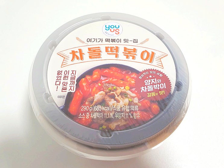  [GS편의점] 밥 비벼먹고 싶어지는 양지와 차돌박이의 환상적인 궁합! '차돌떡볶이'