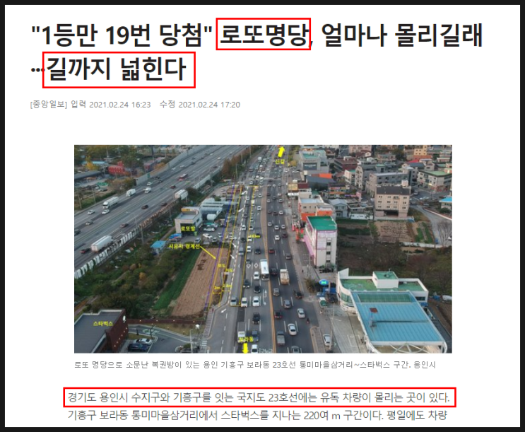  용인 로또명당과 부동산 열풍 / 부자되세요.