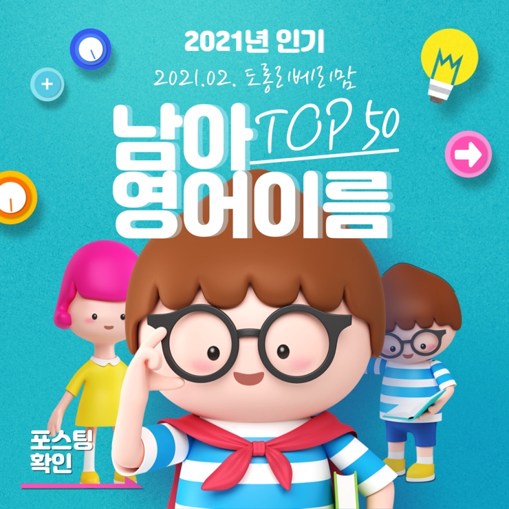  남자 영어이름 TOP50! 뜻까지(Ver.2021)