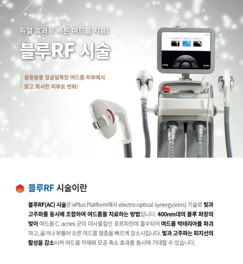 피부과 여드름 압출 스케일링 염증주사 4