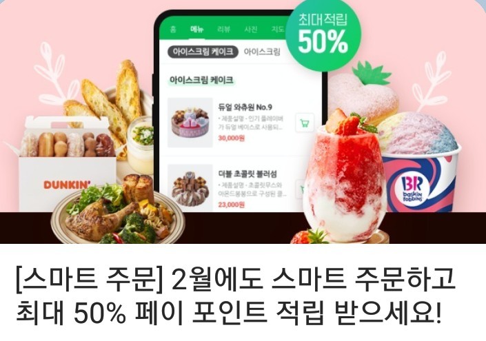 스마트주문하고 네이버페이 50% 페이백 받기