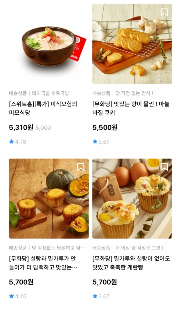 프립 - 밀키트 싸게먹자(국밥 310원, 쿠키500원, 떡볶이 850원 등등~!!)