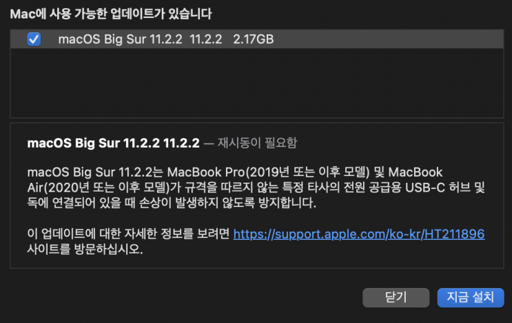 맥북 M1 빅서 최신 업데이트 11.2.2