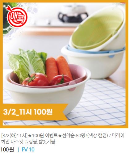 아자몰 지팔자! 3월 2일 머레이 회전 바스켓 워싱볼, 3월 5일 리맥스 바디아머 충전 케이블