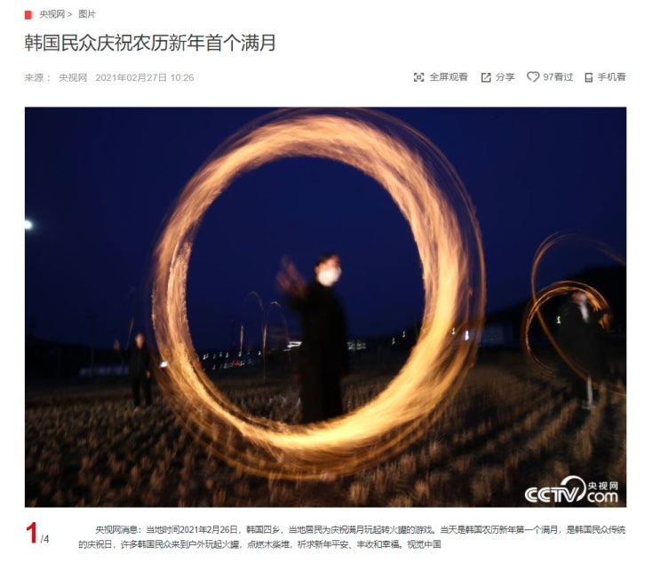 "정월 대보름 행사를 하는 한국인들" CCTV HSK 생활 중국어 신문 기사 뉴스 공부